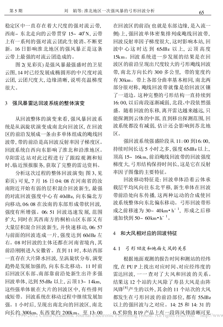 淮北地区一次强风暴的弓形回波分析_第4页