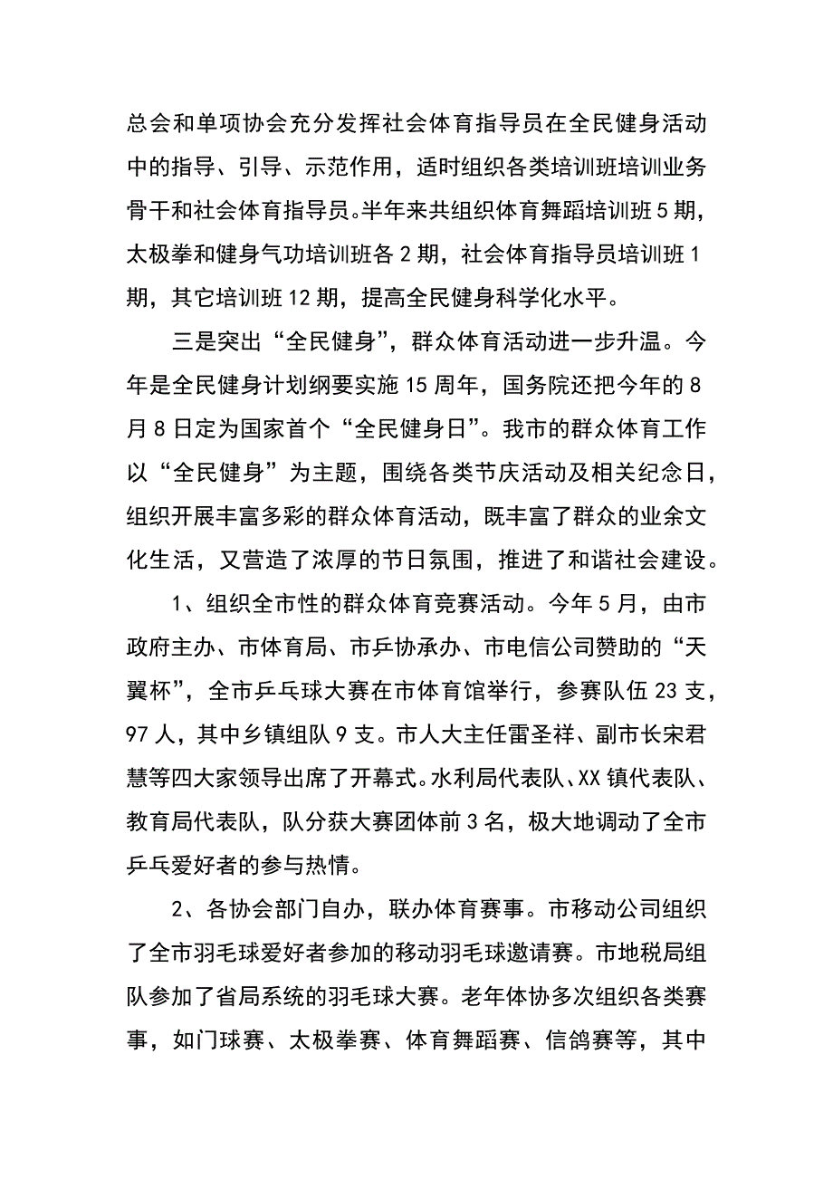 xx年上半年体育事业拓展工作总结_第4页