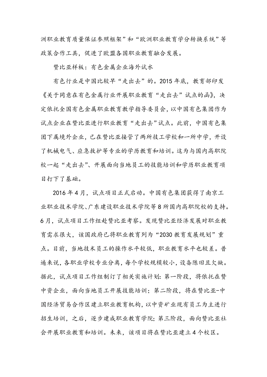 职业教育“跟着产业走出去”_第3页