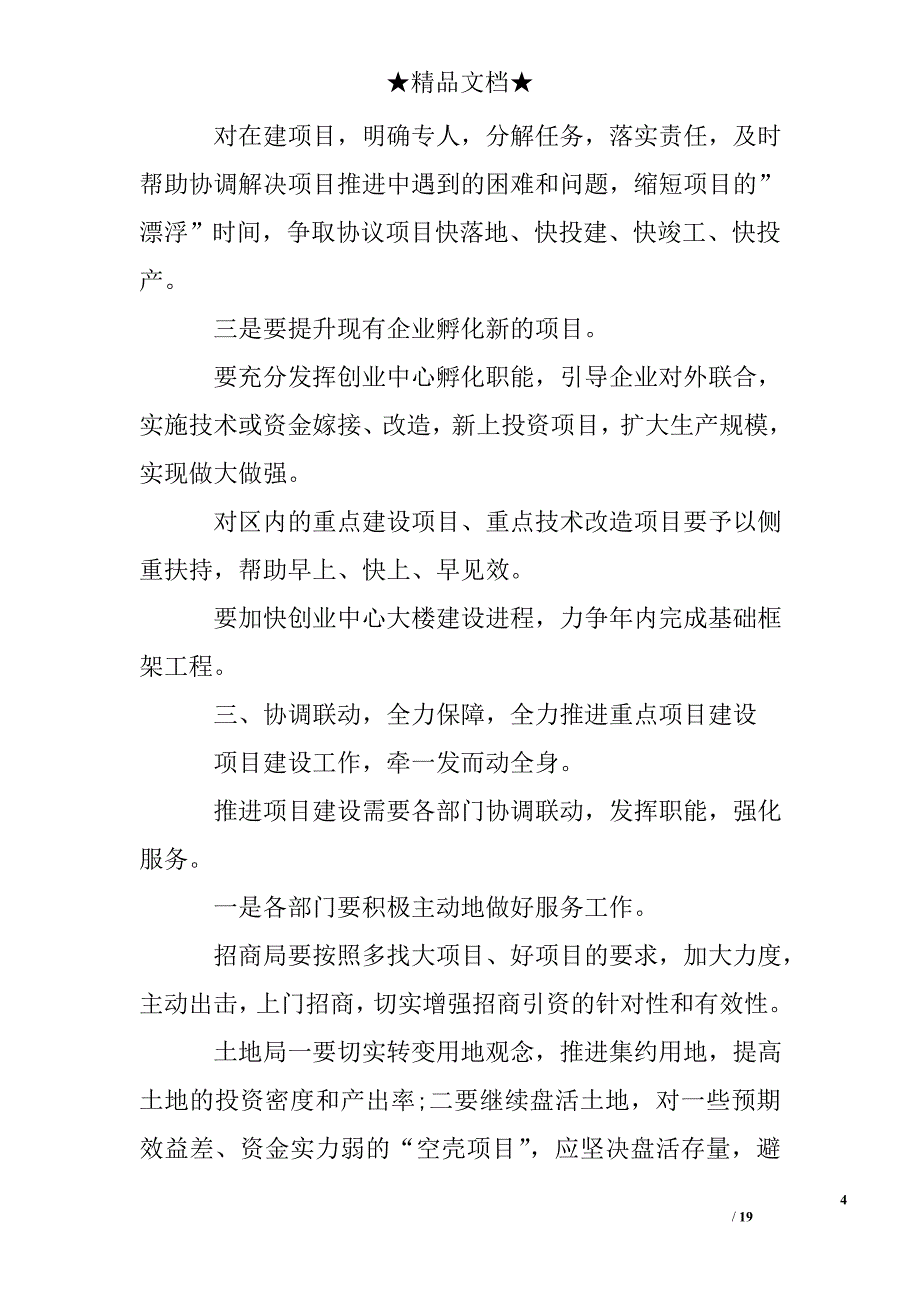 项目推进工作会议讲话_第4页