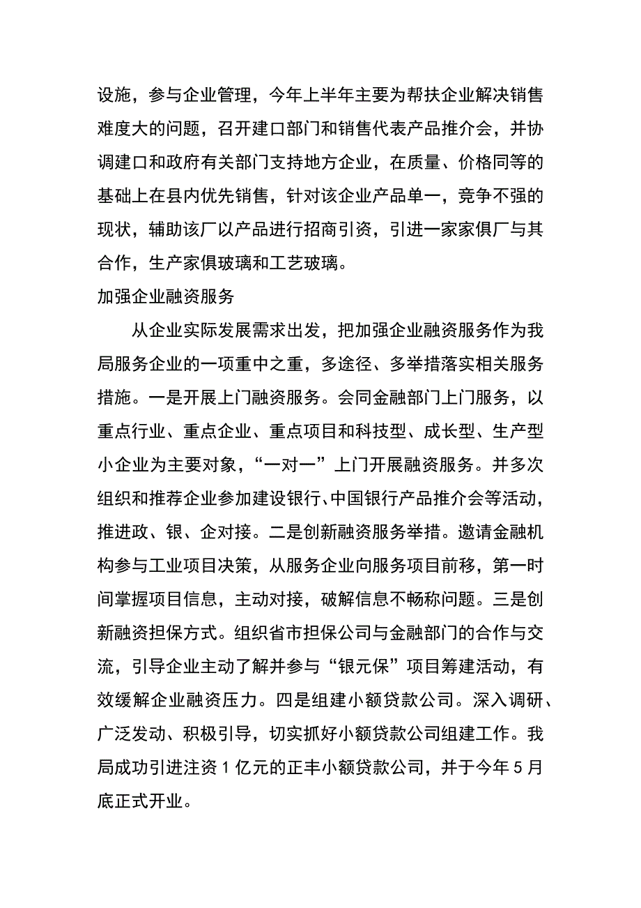 xx中小企业局先进单位申报事迹材料_第2页