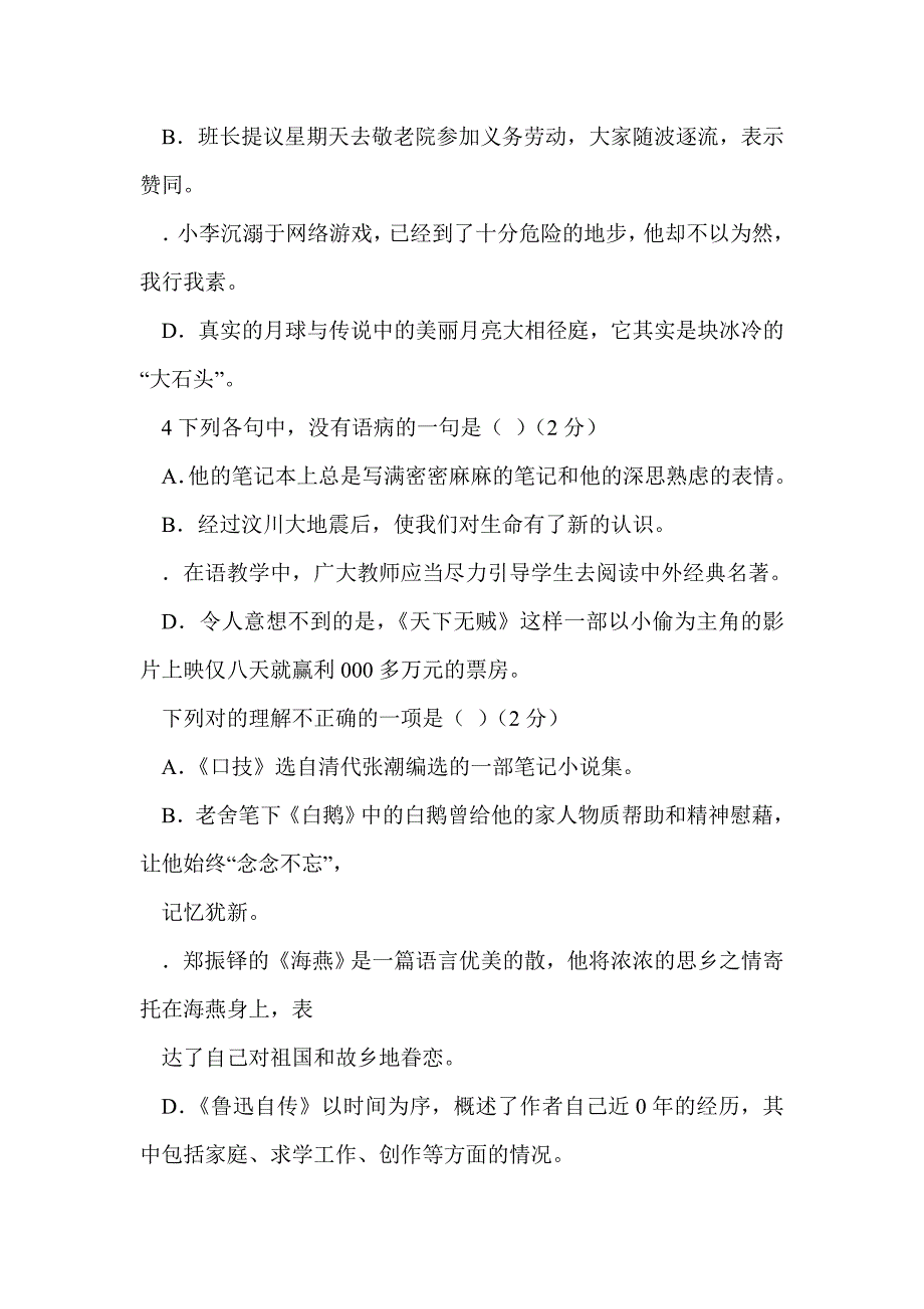 2017年春季学期七年级语文下册期中试卷(灌阳县含答案)_第2页