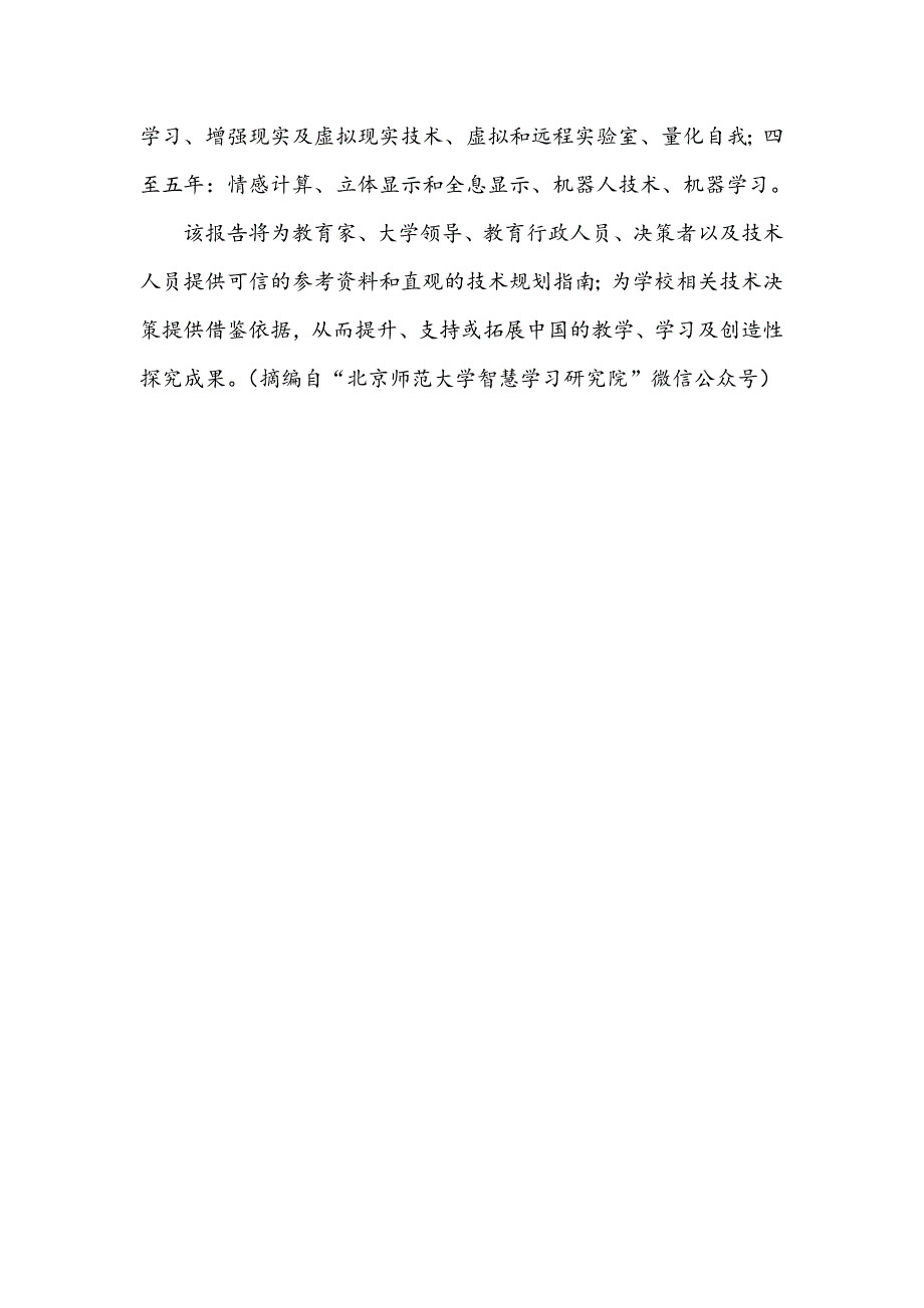 《2017新媒体联盟中国高等教育技术展望地平线项目区域报告》正式发布_第2页