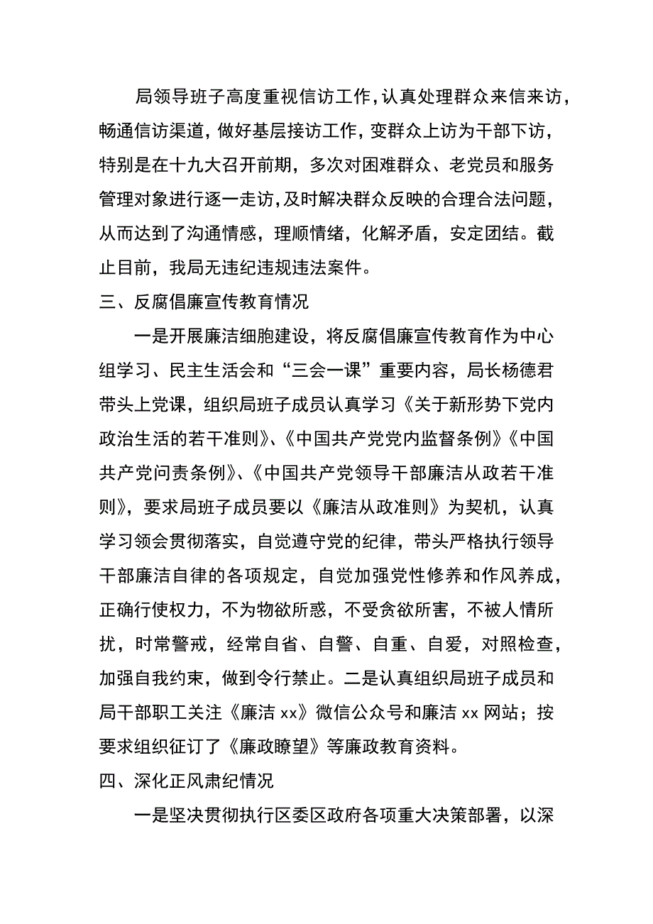 2017年安监局领导班子落实党风廉政建设责任制自查报告_第2页