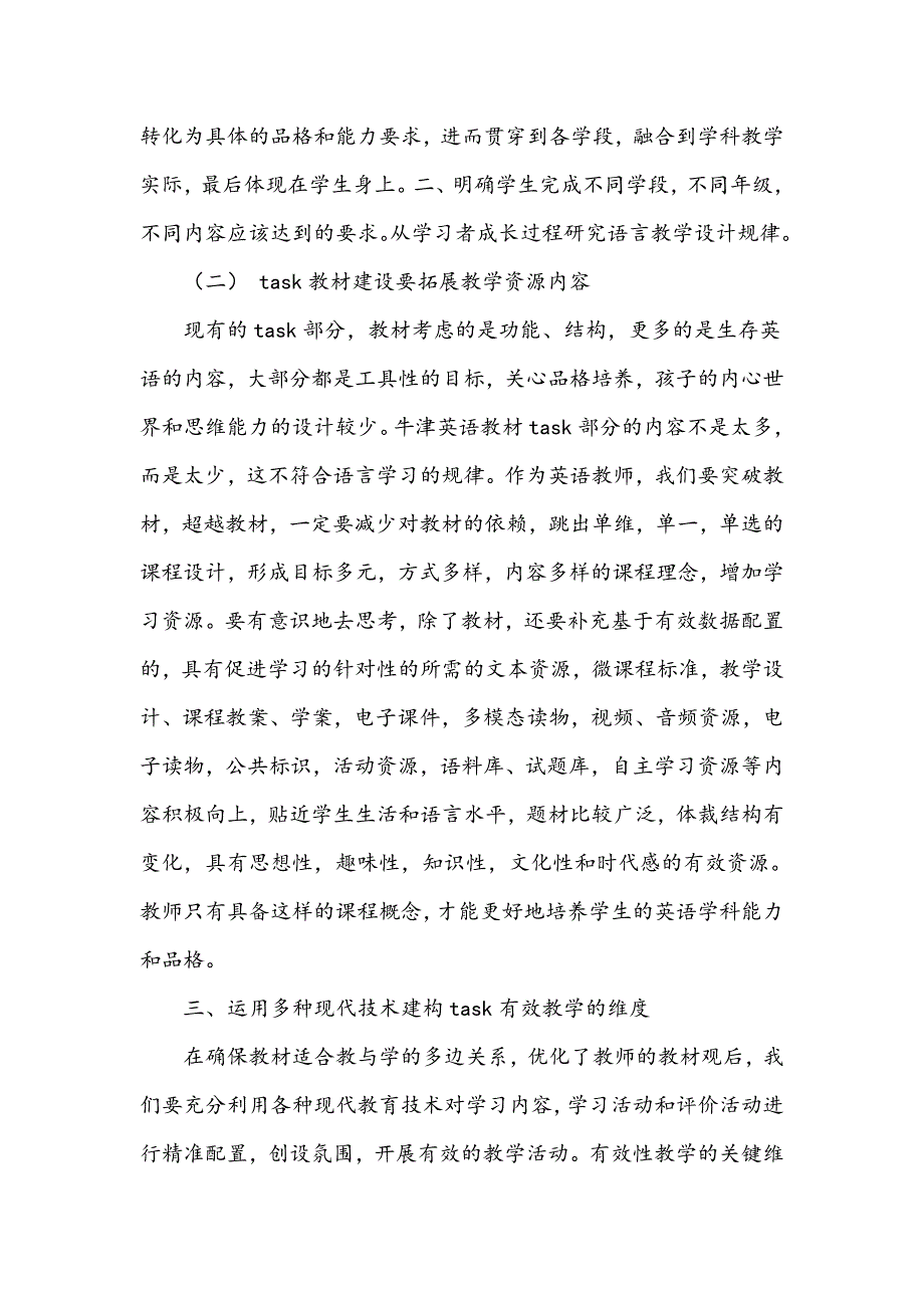 牛津高中英语教材Task建设与有效性教学研究_第3页