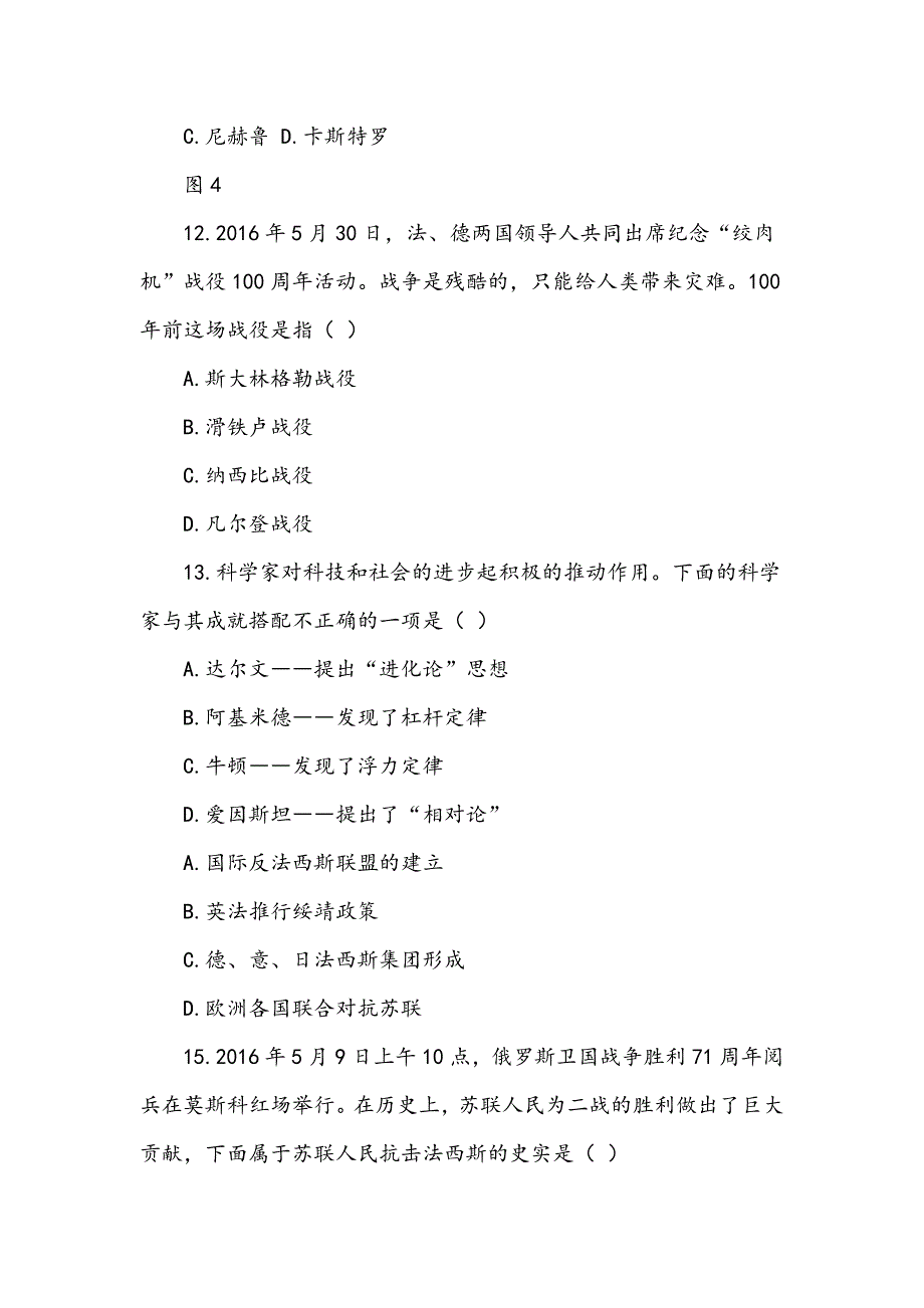 世界历史综合测试题(一)_第4页