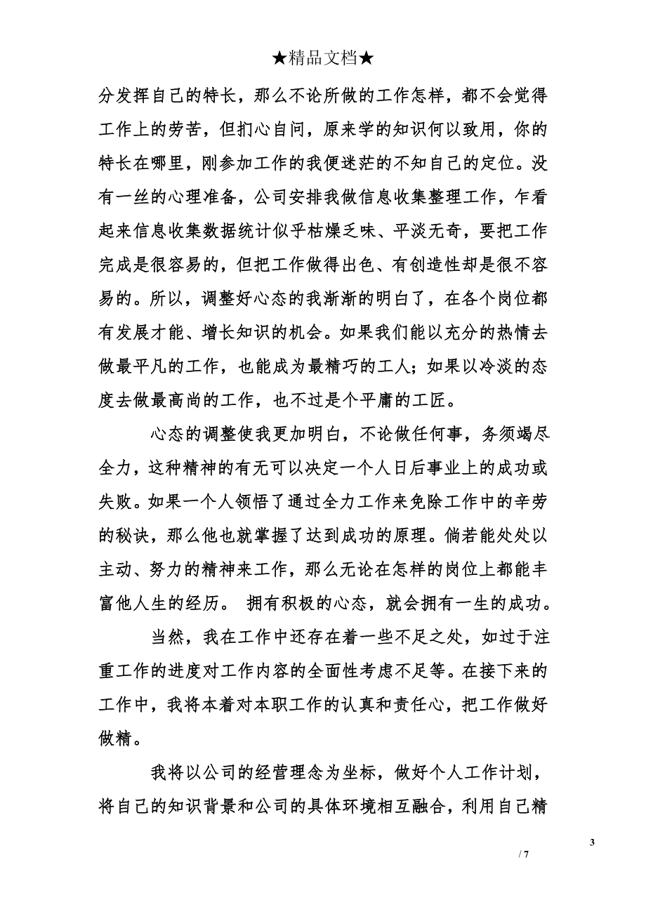 有关公司的个人总结范例_第3页