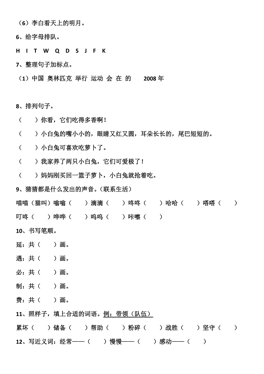 二年上第六单元易错题11.15_第2页