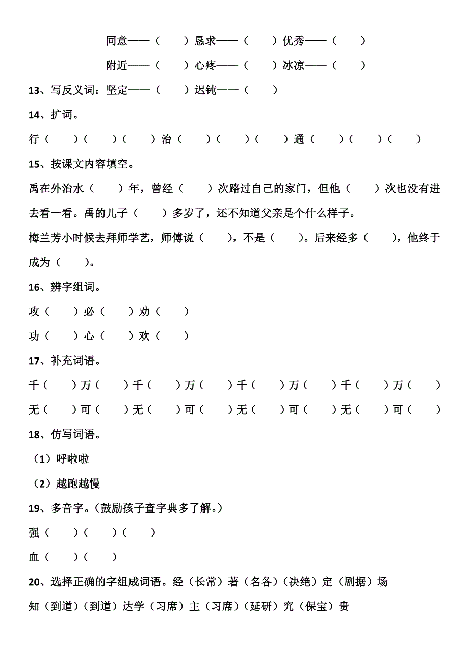 二年上第六单元易错题11.15_第3页