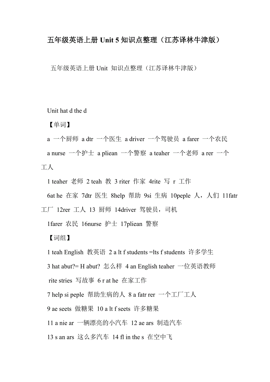 五年级英语上册unit 5知识点整理（江苏译林牛津版）_第1页