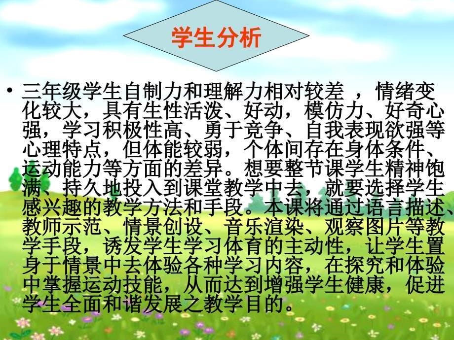 小学立定跳远说课稿.ppt_第5页