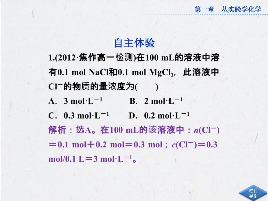 人教版高中化学必修1第一章 第二节 第3课时_第5页