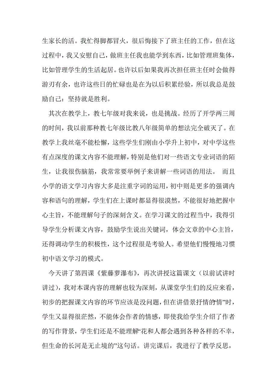 七年级语文教学心得_第4页