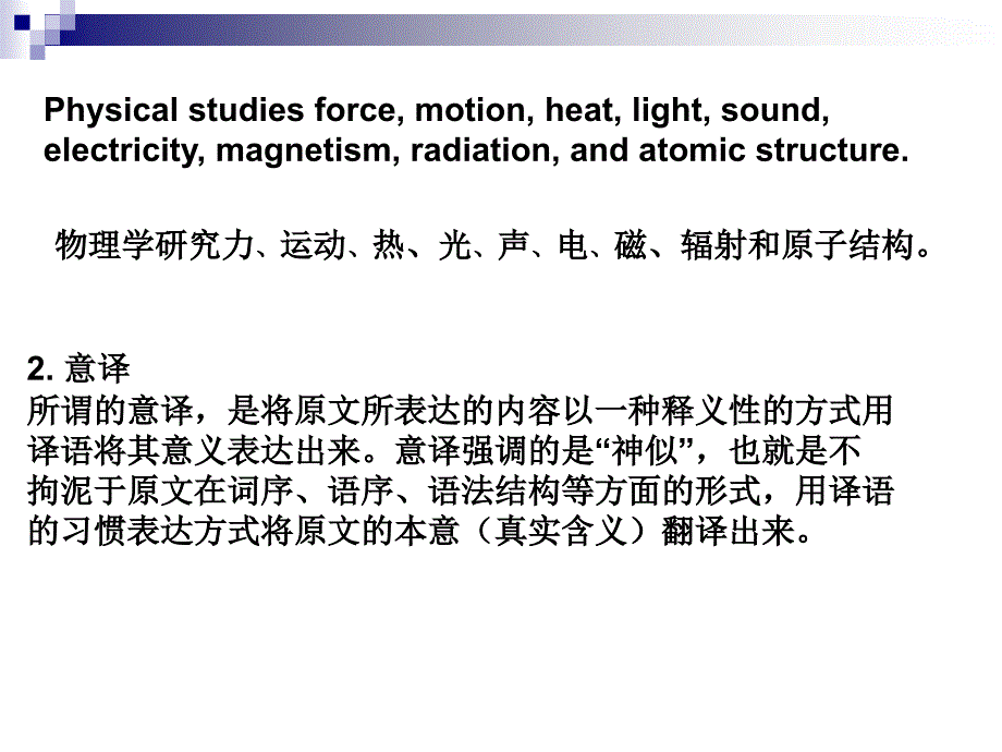 chapter 2 翻译的一般方法_第3页