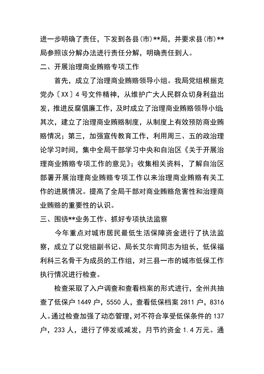 xx上半年党风廉政建设工作总结_第2页