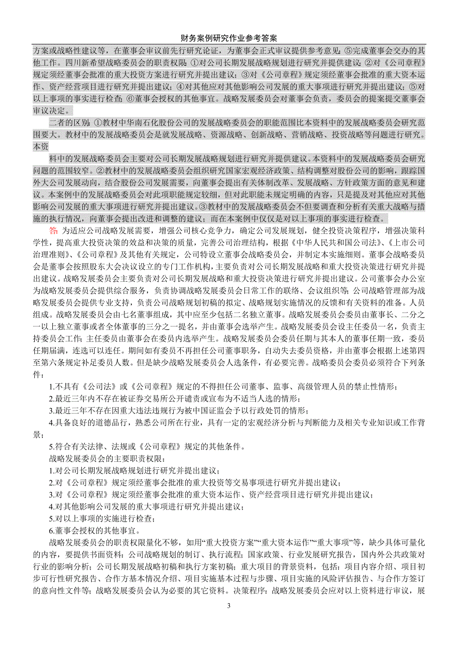 电大本科财务案例形成性考核册(全)doc_第3页