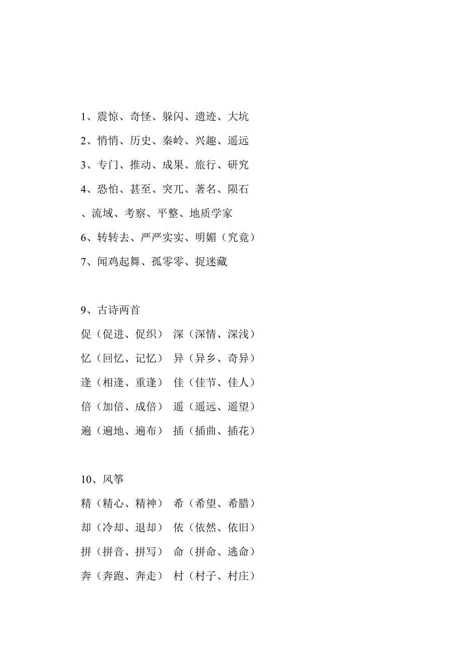 三年级语文上册生字组词复习_第5页