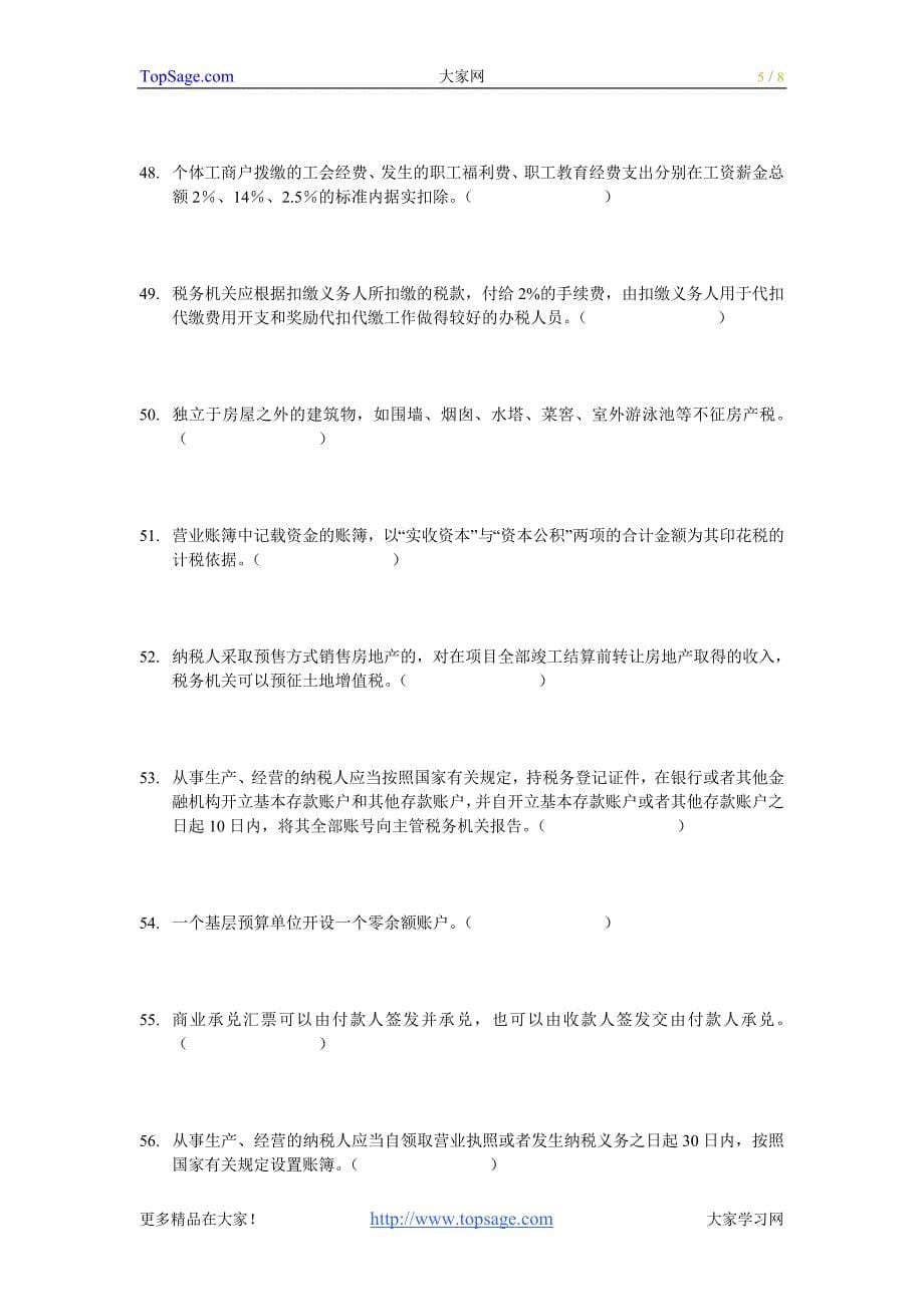 2012年初级会计师预习_经济法基础判断题专练(78题)_第5页