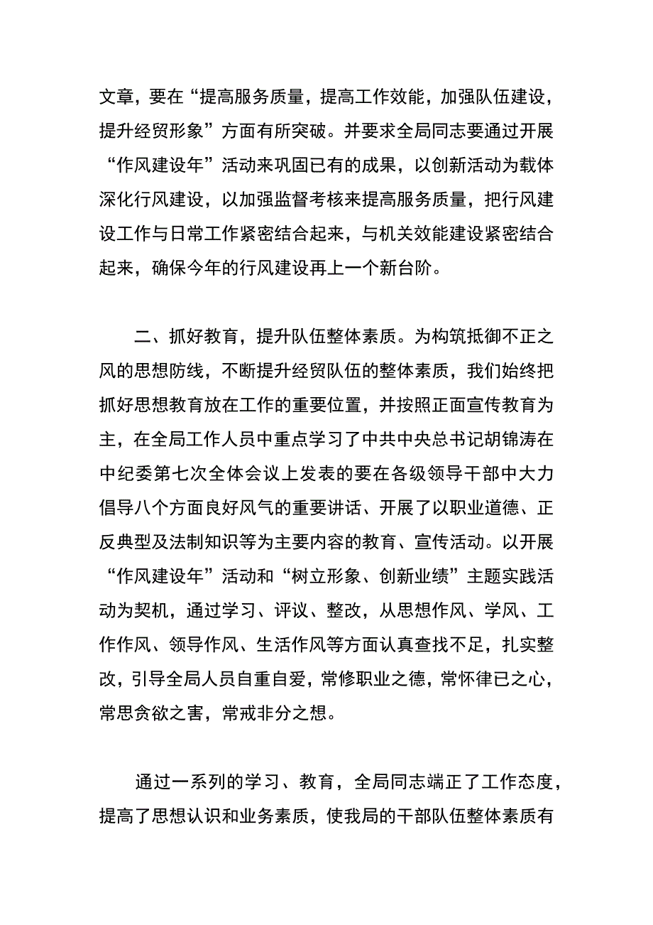 xx年上半年局行风建设工作总结_第2页