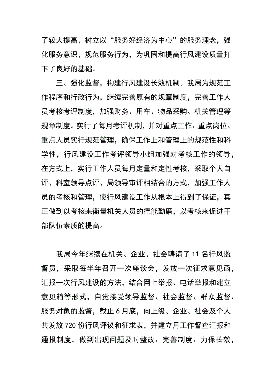 xx年上半年局行风建设工作总结_第3页