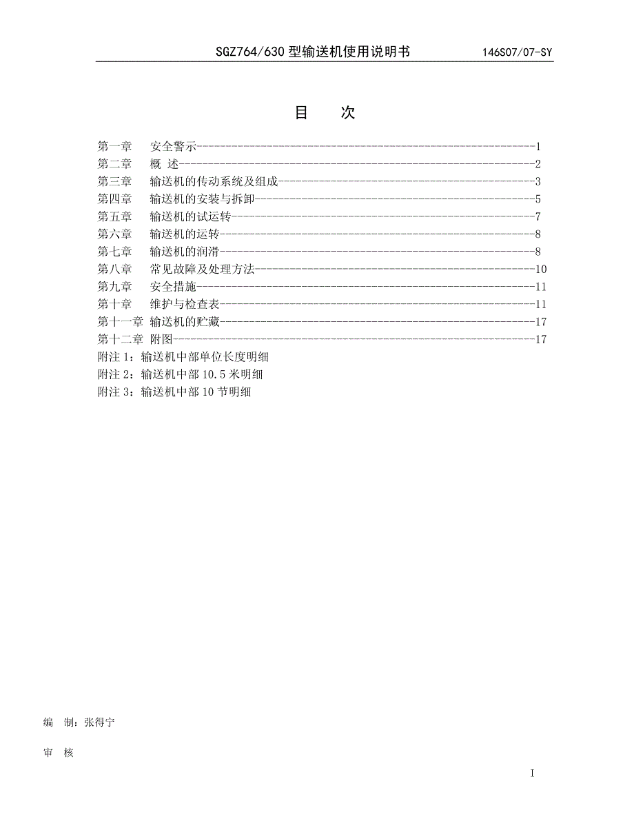 sgz764-630说明书张家口_第3页