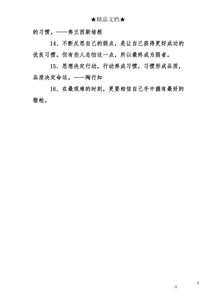 关于习惯的座右铭_第2页