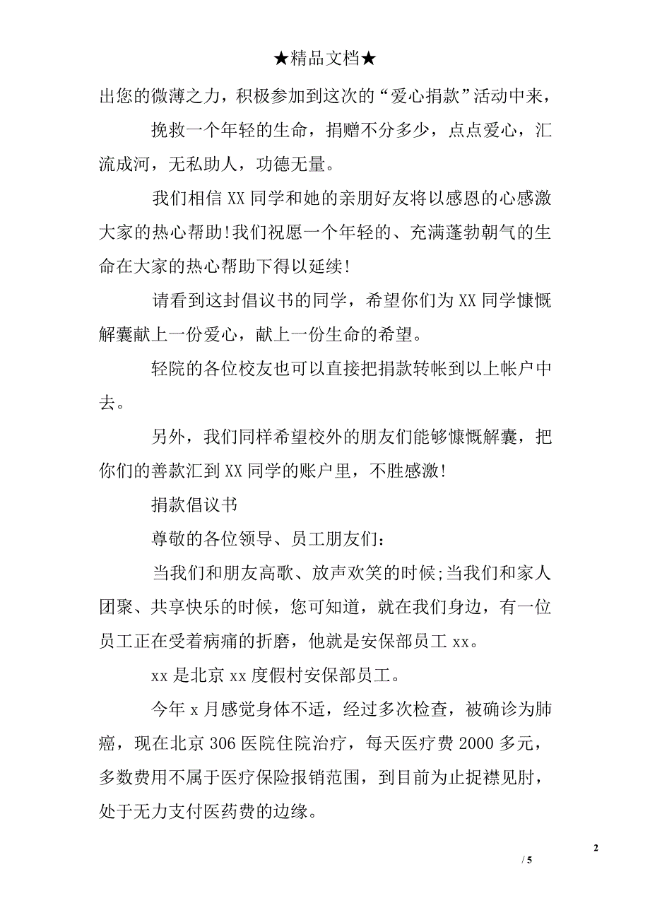 有关于爱心捐款的倡议书_第2页