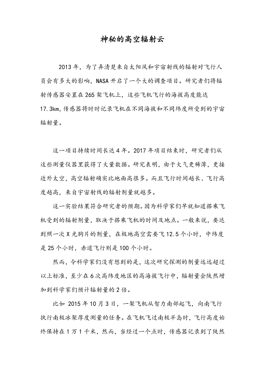 神秘的高空辐射云_第1页