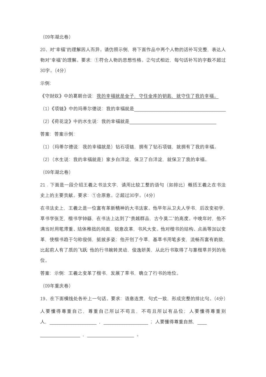 2010年高考语文复习资料_第5页