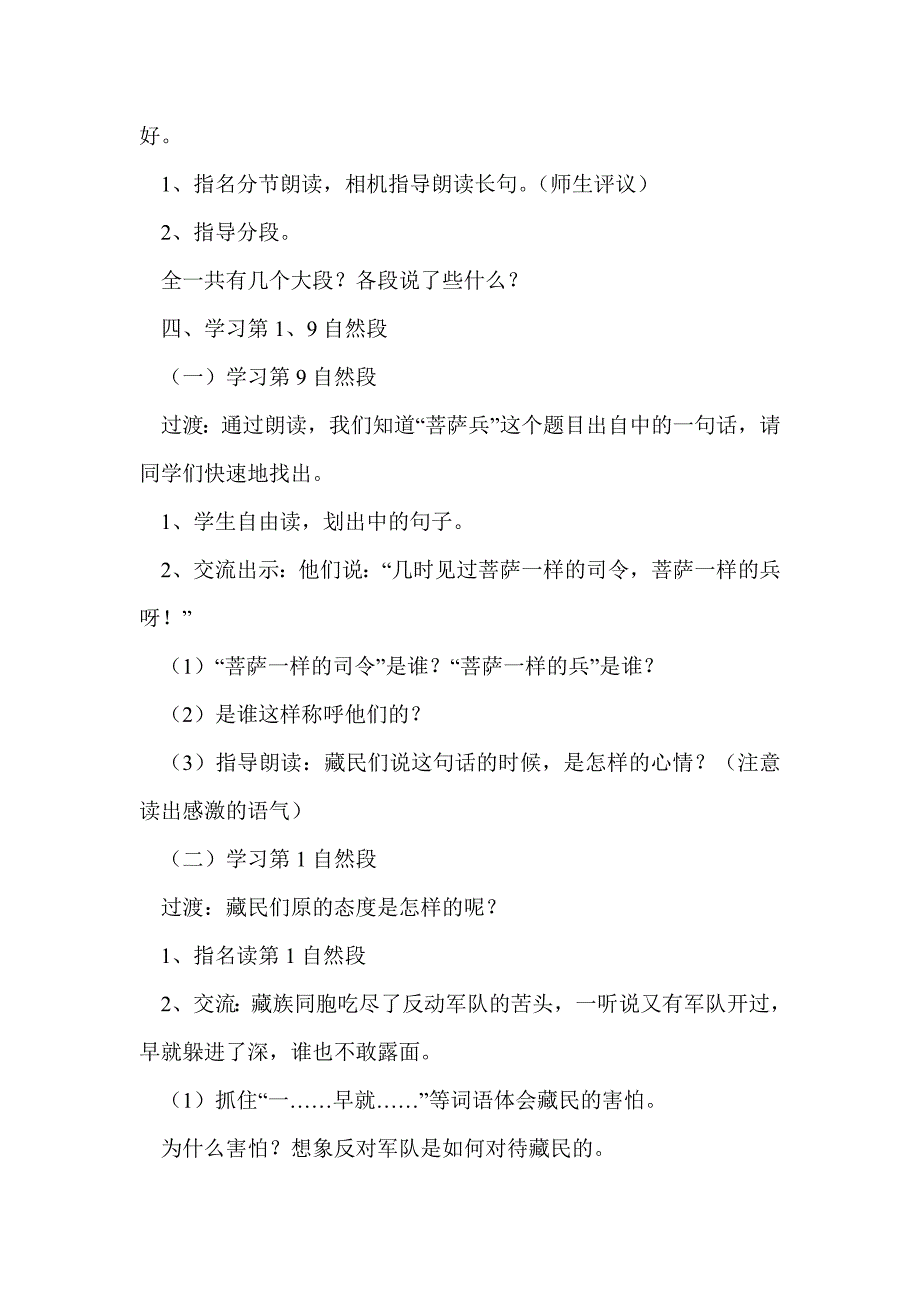 三年级下册语文第三单元教案设计_第3页