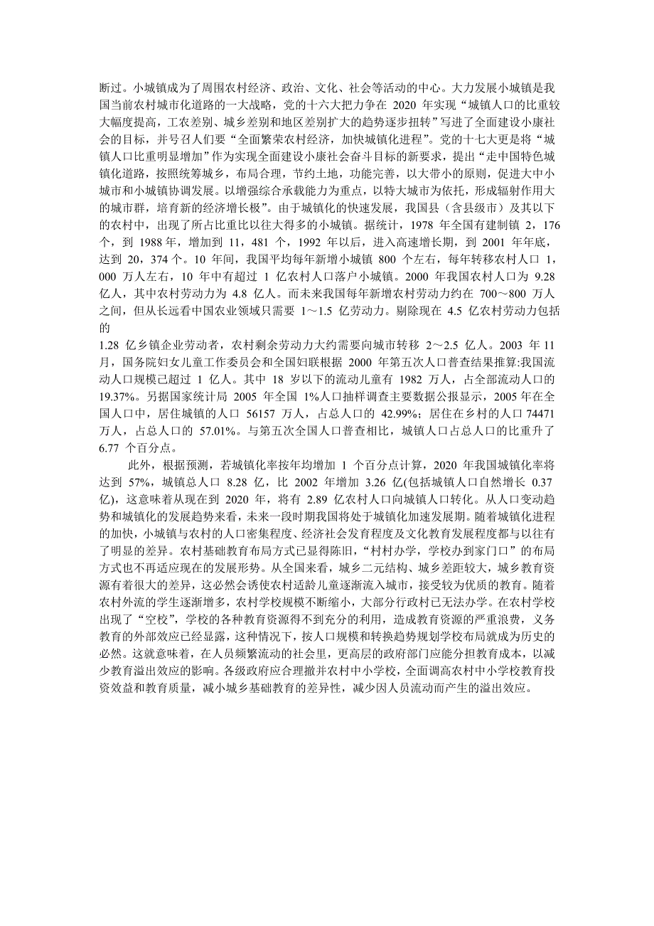 农村中小学撤点并校政策产生的背景_第4页