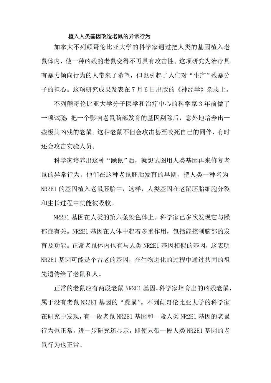 植入人类基因改造老鼠的异常行为_第1页