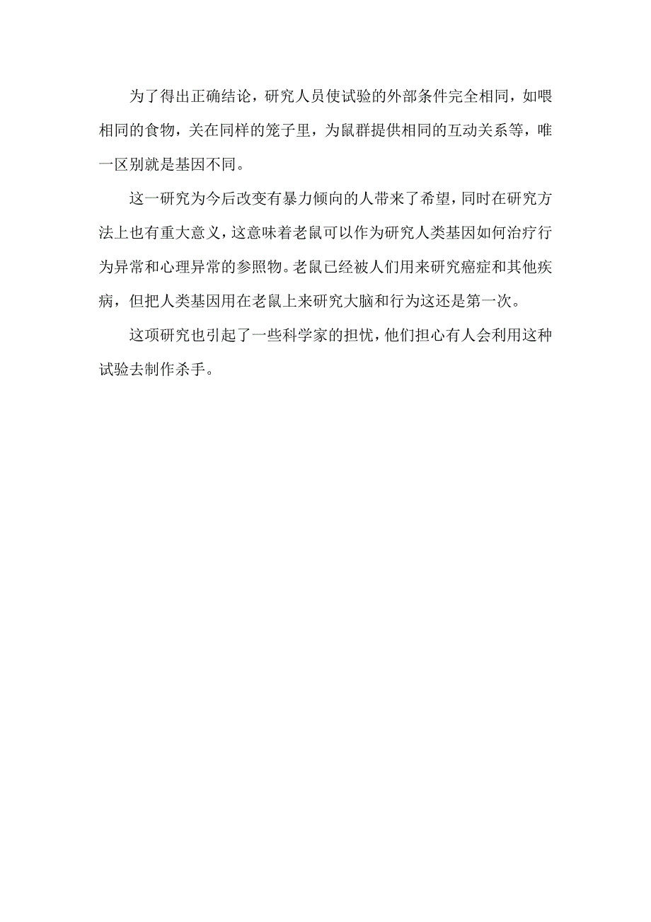 植入人类基因改造老鼠的异常行为_第2页