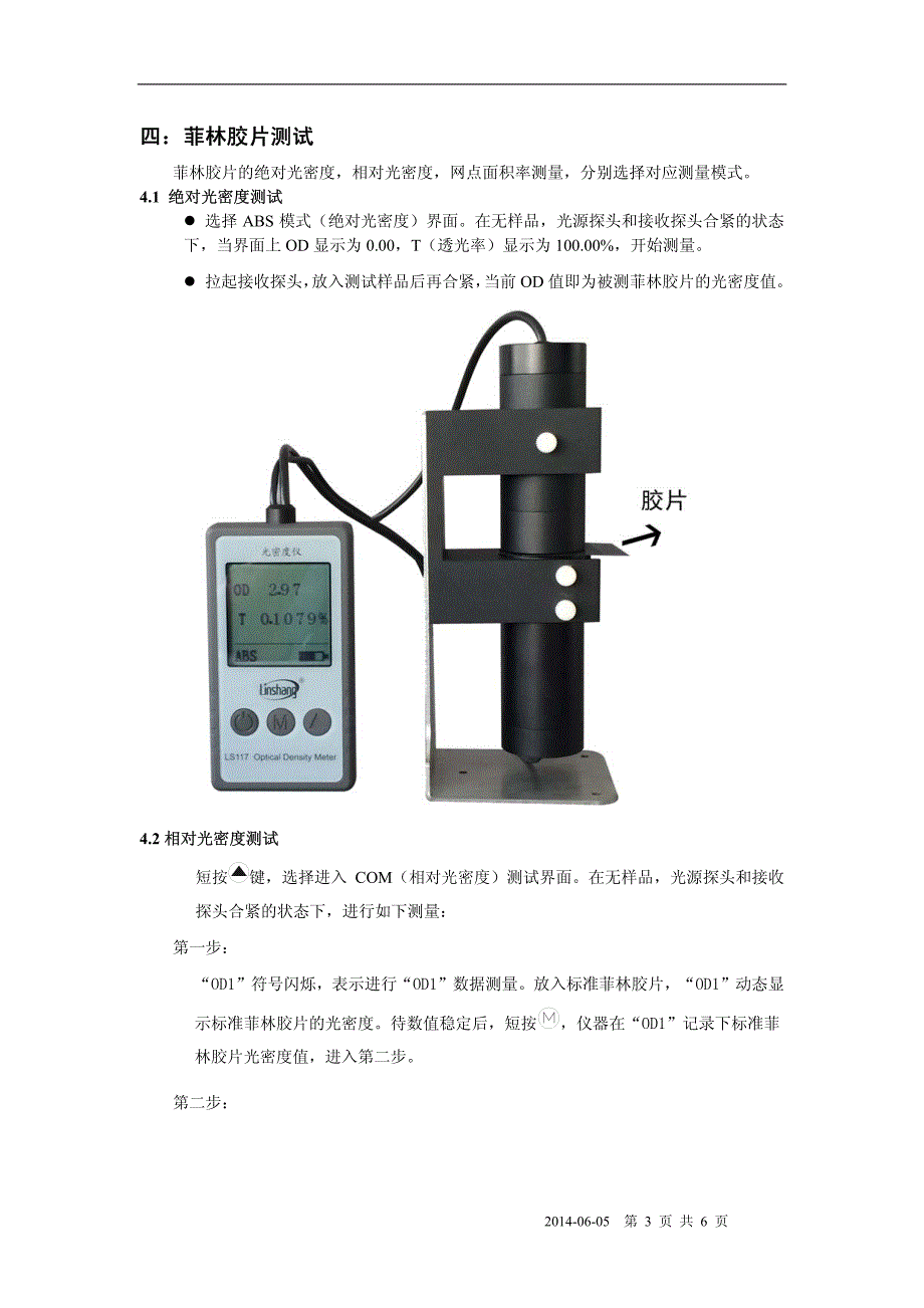 ls117便携式菲林透射光密度仪_第3页