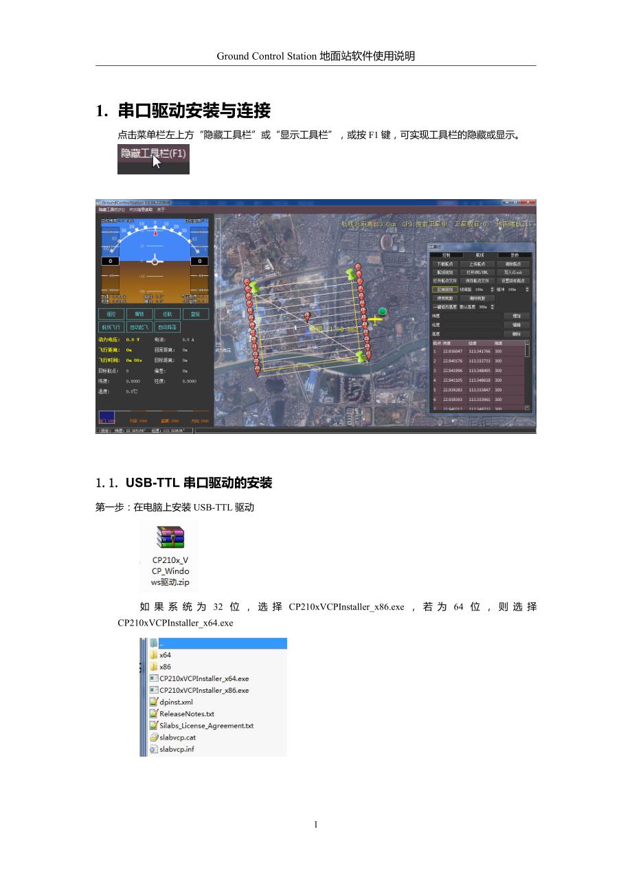 ground control station 使用说明_第3页