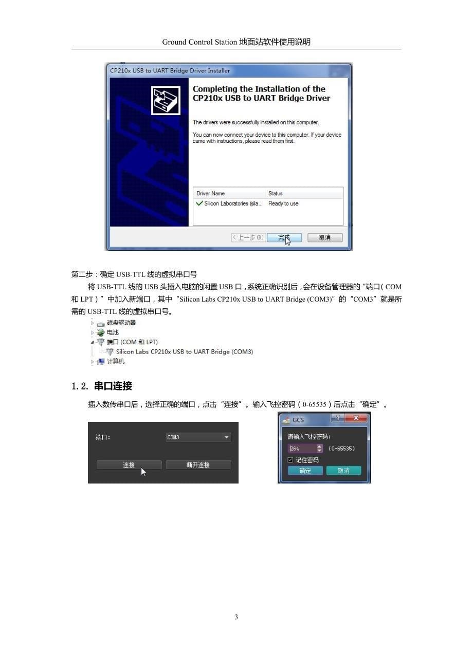 ground control station 使用说明_第5页