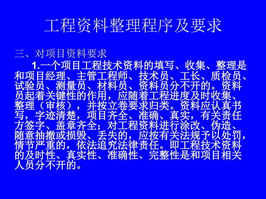 资料整理要点及注意事项_第4页