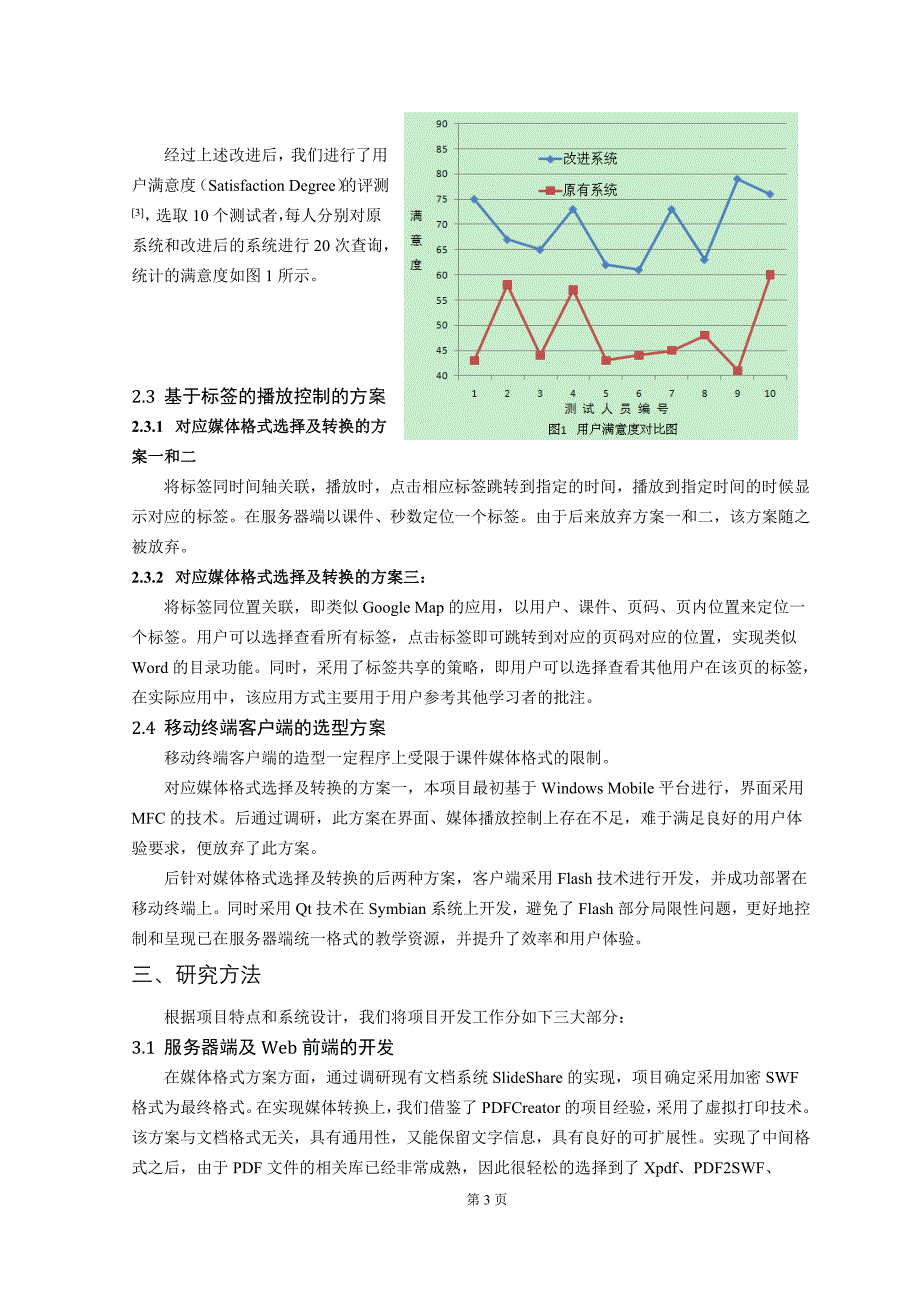 支持移动访问的课件共享系统原型的设计与开发_第3页