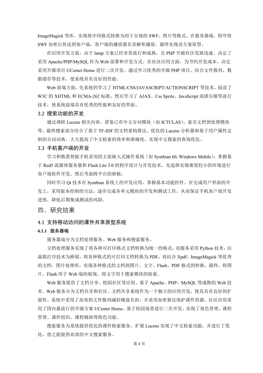 支持移动访问的课件共享系统原型的设计与开发_第4页