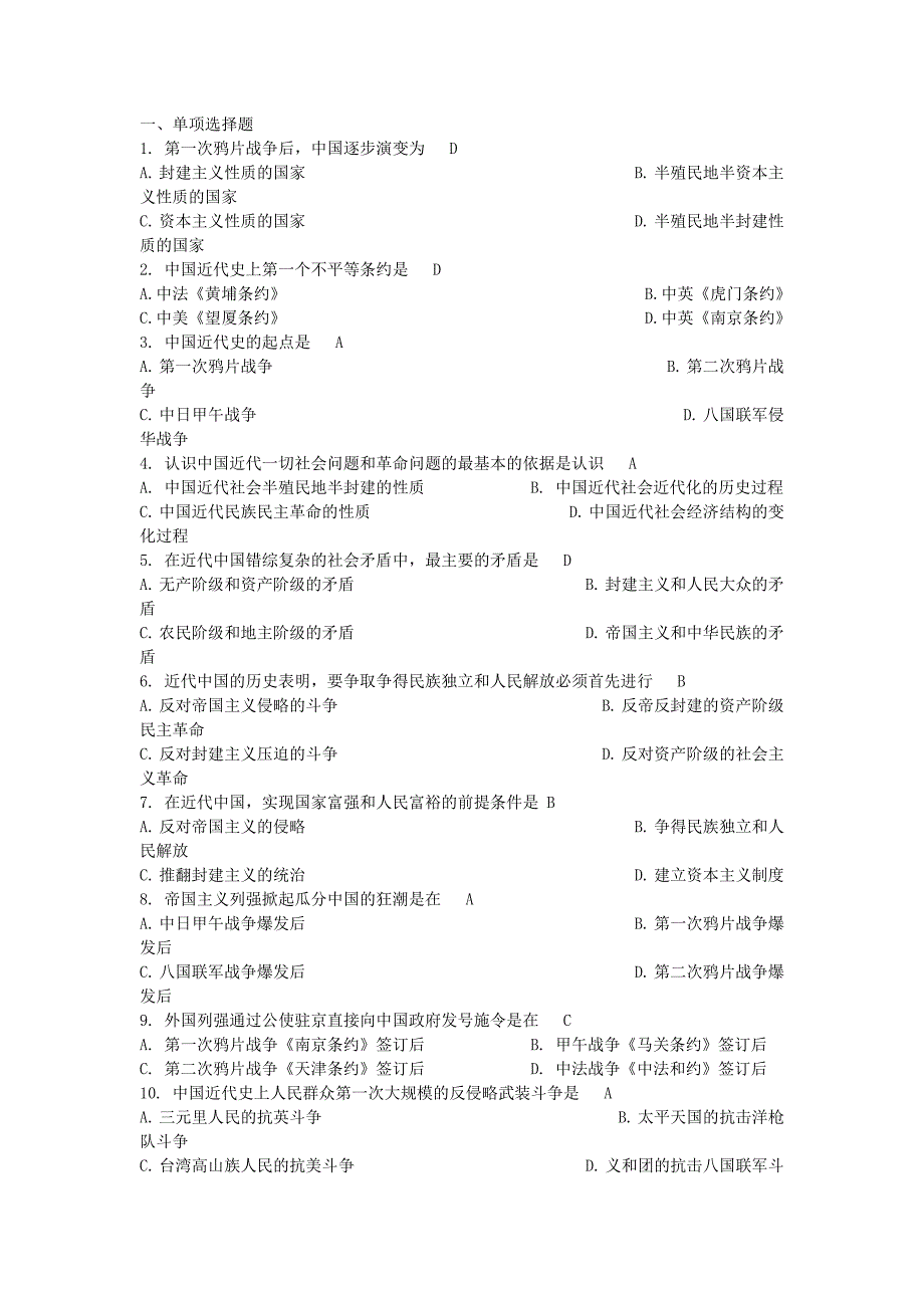 大学近代史选择题_第1页