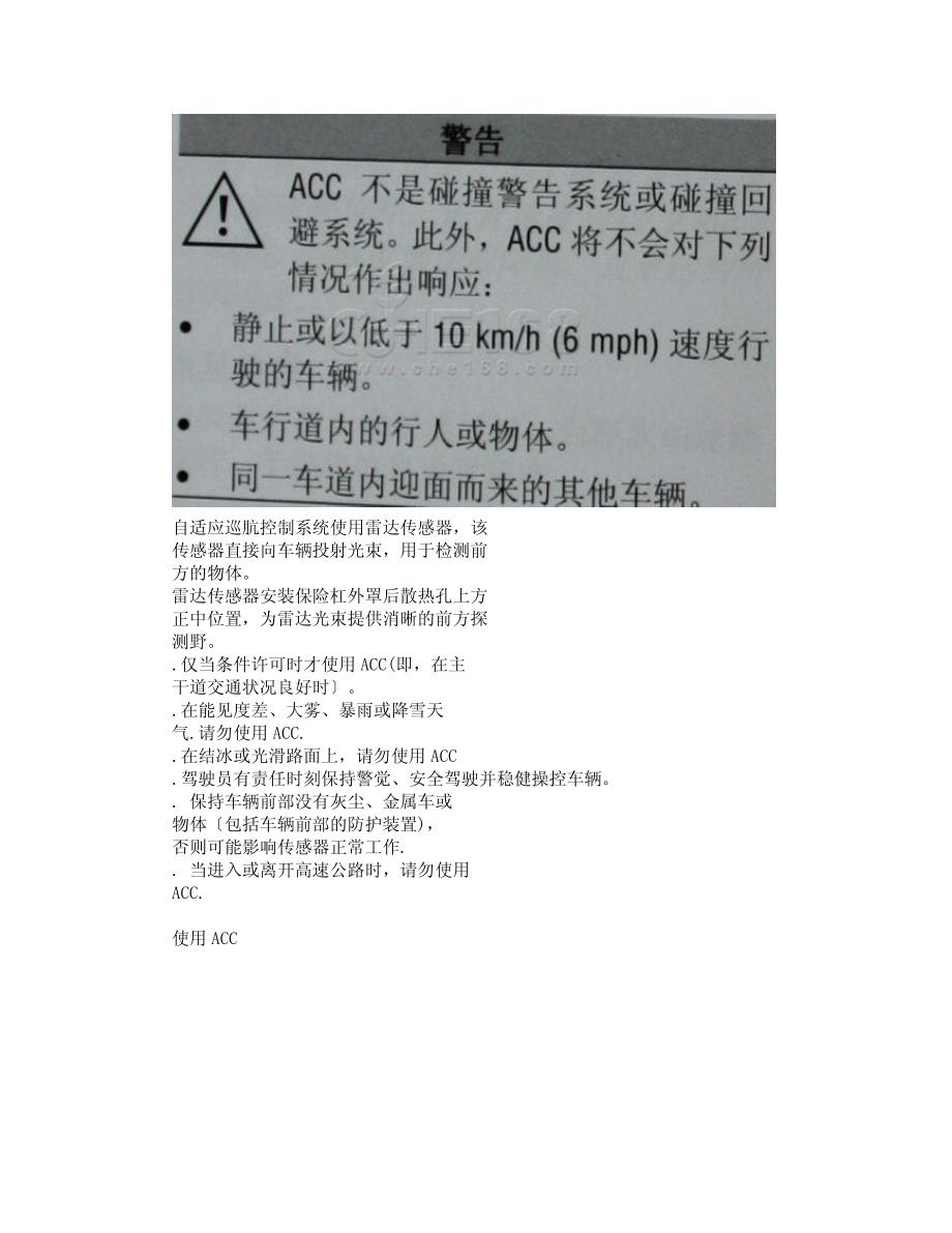 esp、ccs、acc汽车控制系统介绍_第3页