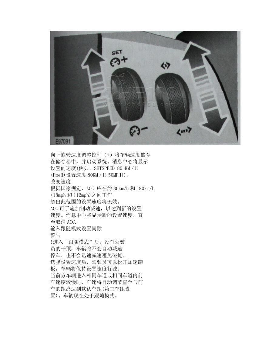 esp、ccs、acc汽车控制系统介绍_第5页