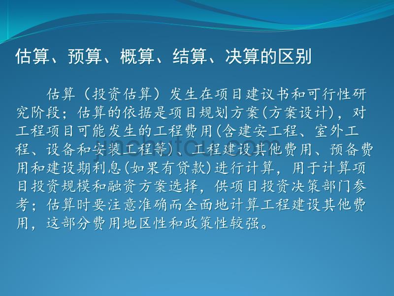 工程财务管理5  收入和分配管理_第3页