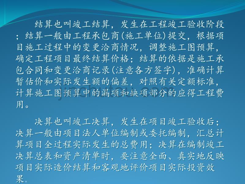 工程财务管理5  收入和分配管理_第5页