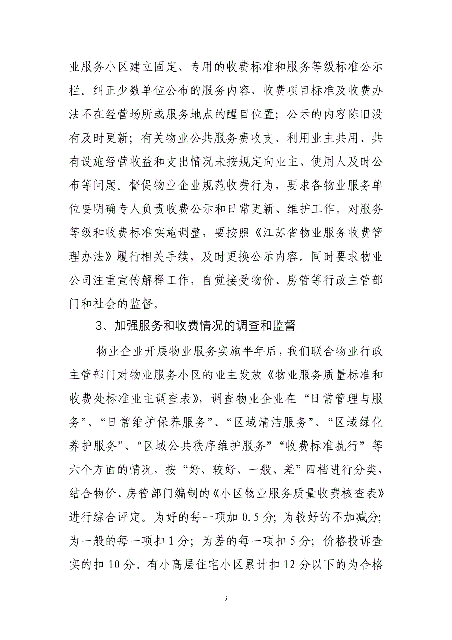 加强物业收费监管   促进服务水平提升_第3页