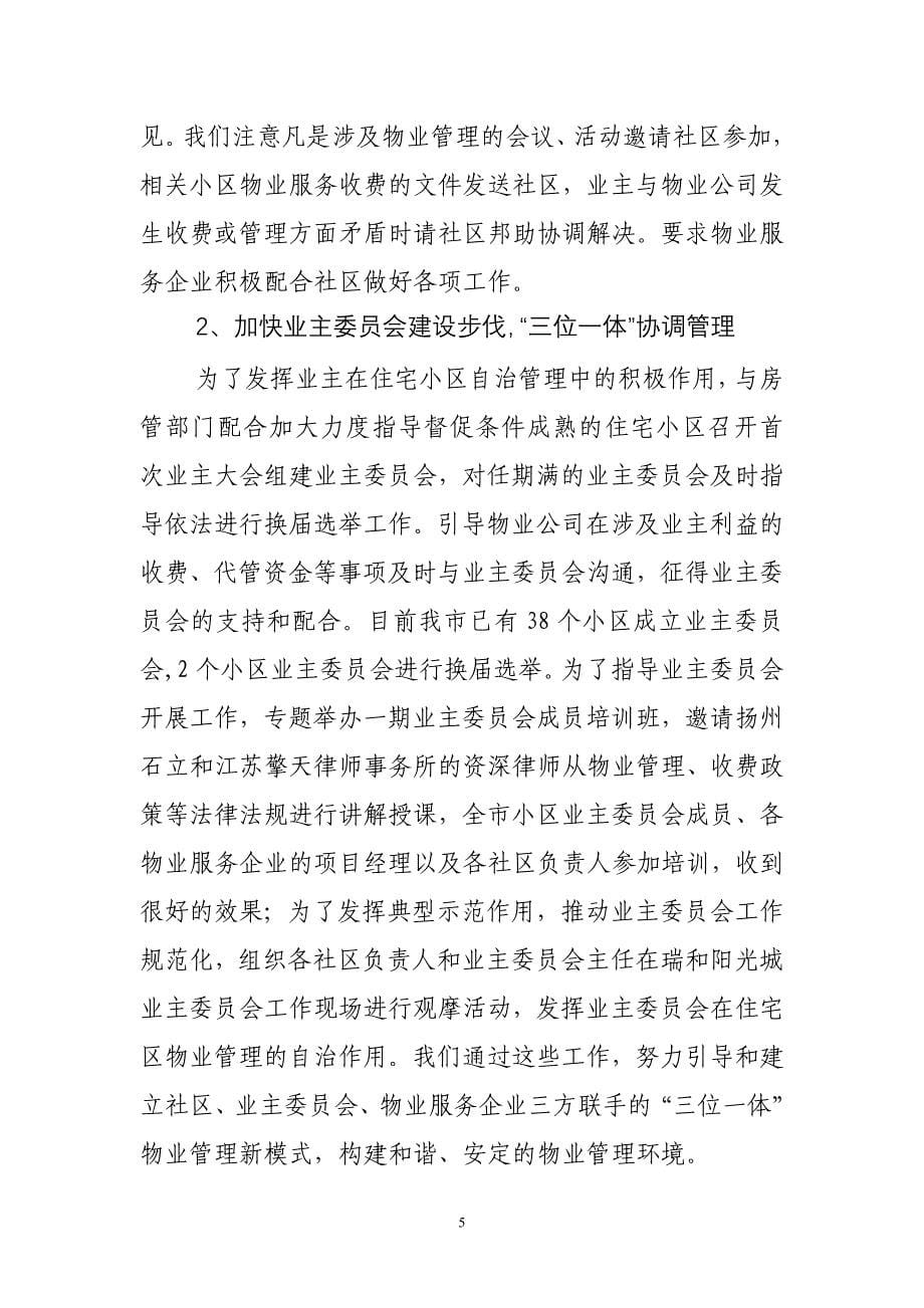 加强物业收费监管   促进服务水平提升_第5页