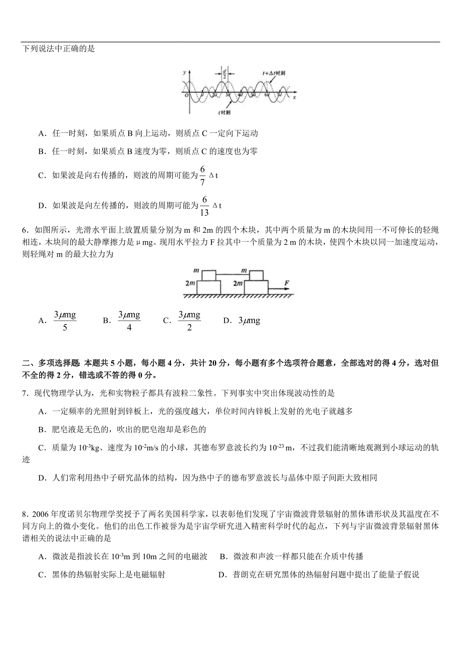 2007年普通高等学校招生全国统一考试(江苏卷)_第2页