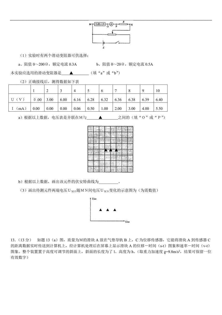 2007年普通高等学校招生全国统一考试(江苏卷)_第4页