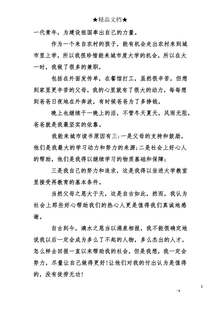 贫困家庭救助感谢信_第2页