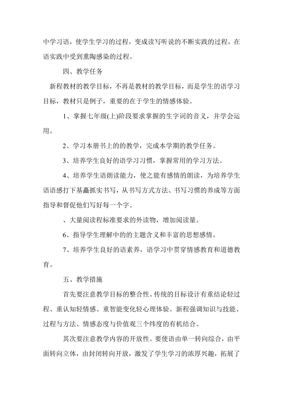 2017年七年级语文下册教学计划人教版_第3页